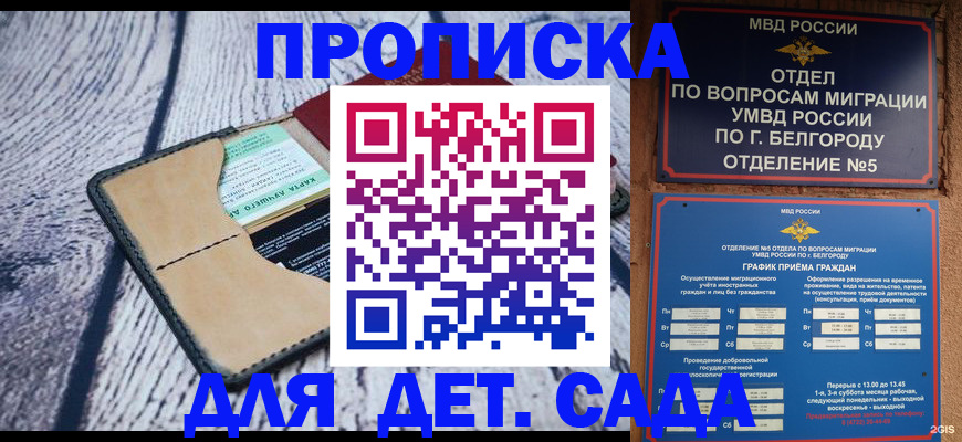 прописка гарантия в Белореченске
